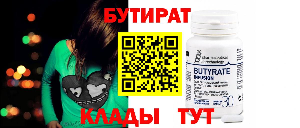 БУТИРАТ  БУТИРАТ буратино  Вход с VPN  Таганрог 