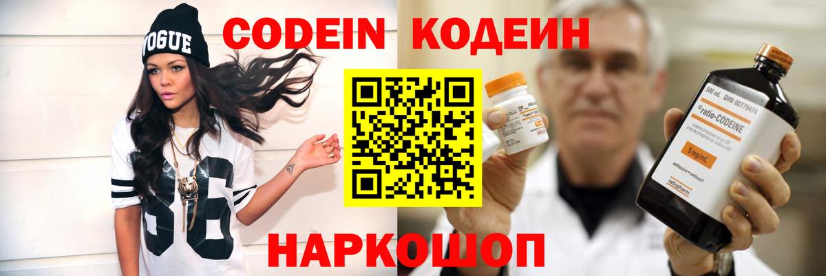 Таганрог  Кодеиновый сироп Lean Purple Drank  Вход с VPN  Кодеин напиток Lean (лин) 