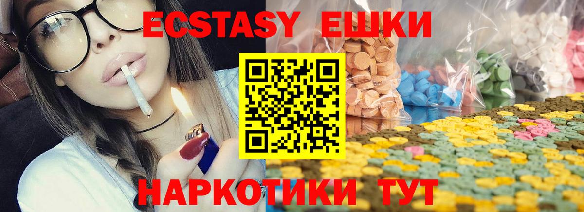 Экстази таблы  ЭКСТАЗИ XTC  Таганрог  Ecstasy  Вход с VPN 