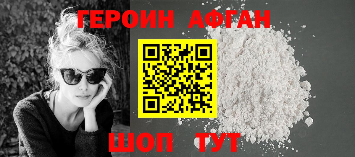 Героин VHQ  Вход с VPN  Таганрог 