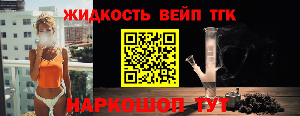 Дистиллят ТГК вейп с тгк Таганрог